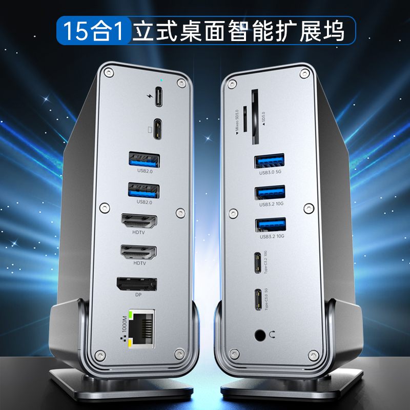 Type-c3.2拓展坞双高清异显DP读取千兆网口立式桌面15合1扩展